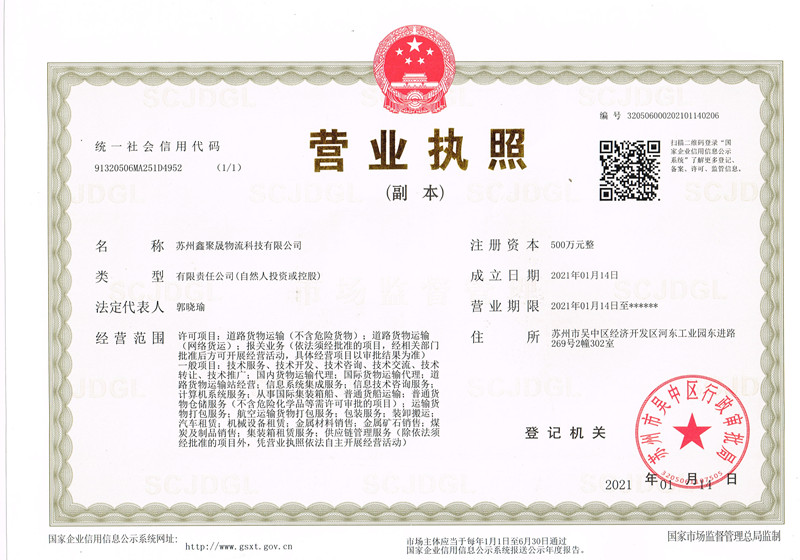 营业执照